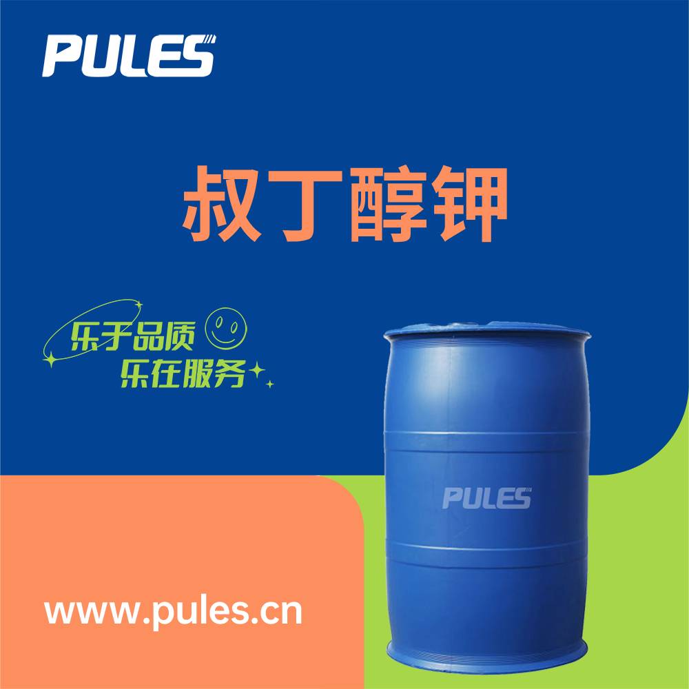 叔丁醇钾,Potassium tert-butoxide