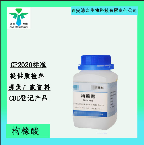 枸橼酸,Citric Acid
