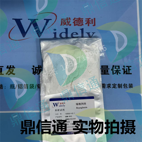 瑞格列奈,Repaglinide