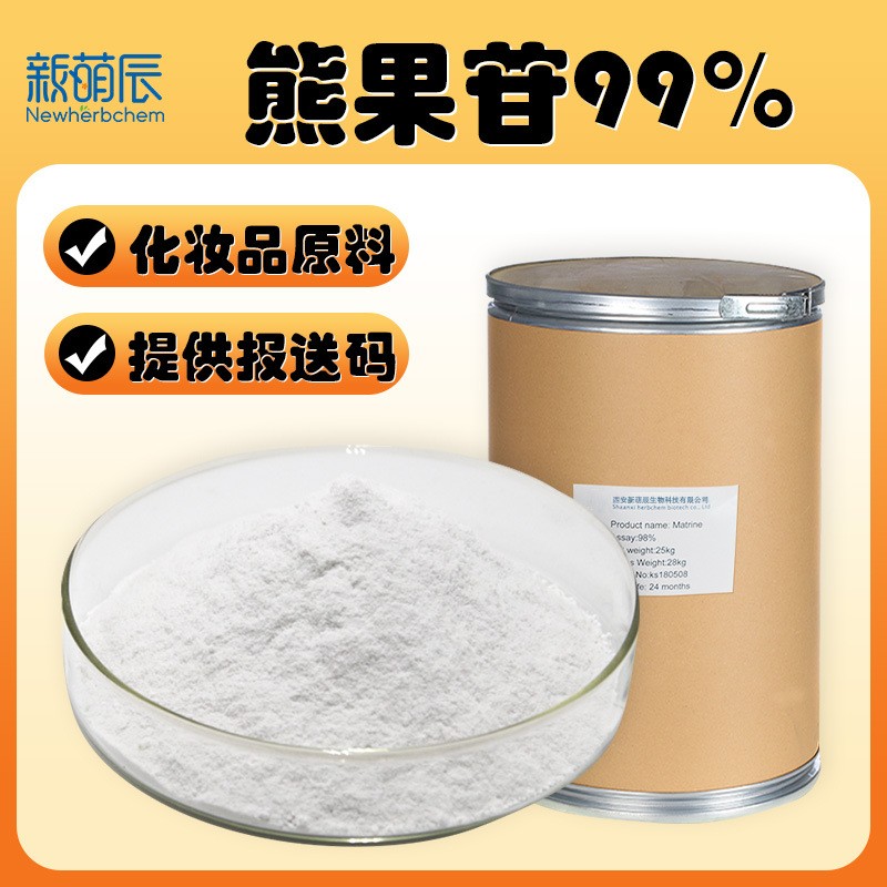 α-熊果苷99%,arbutin