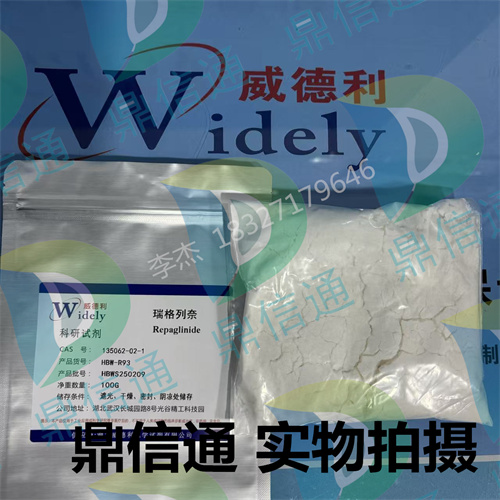 瑞格列奈,Repaglinide