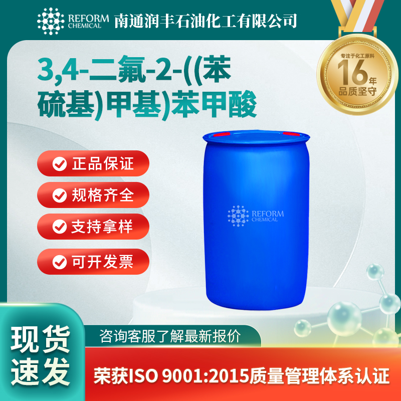 3,4-二氟-2-((苯硫基)甲基)苯甲酸,3,4-difluoro-2-((phenylthio)methyl)benzoic acid