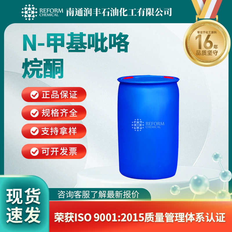 N-甲基吡咯烷酮,N-Methyl-2-pyrrolidone