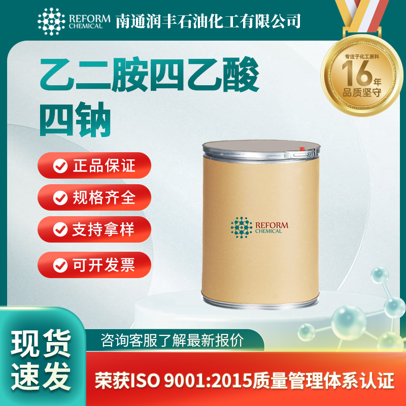 乙二胺四乙酸四钠,Sodium edetate