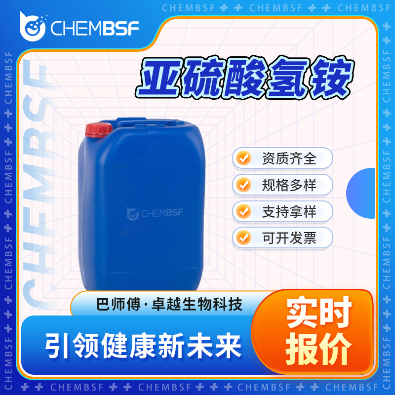 亚硫酸氢铵,Ammonium bisulfite