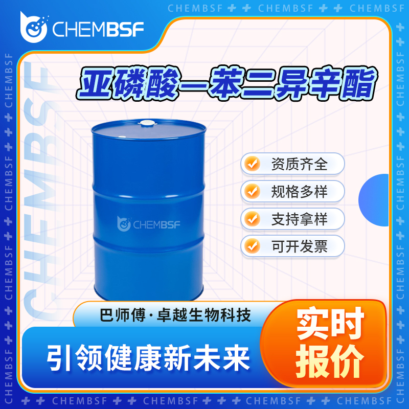 亚磷酸—苯二异辛酯,diisooctyl phenyl phosphite