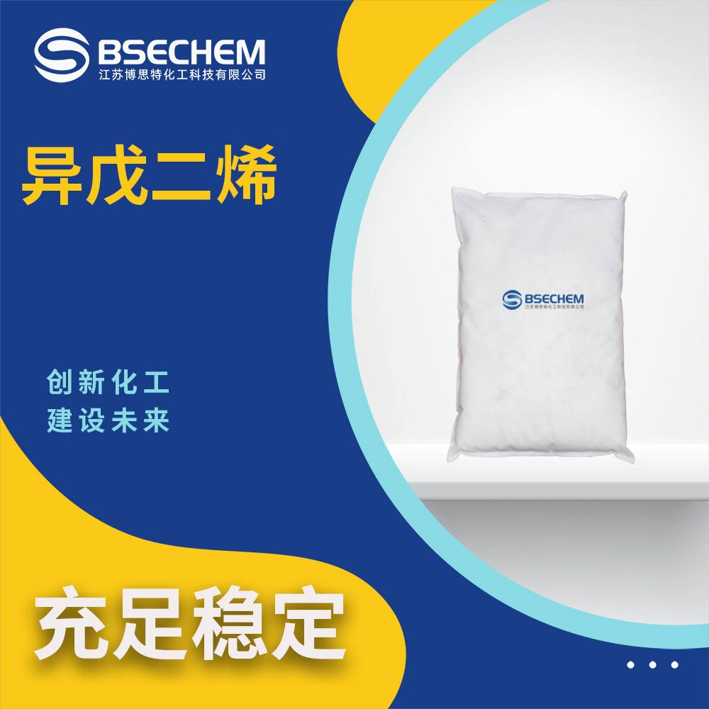 异戊二烯,Isoprene
