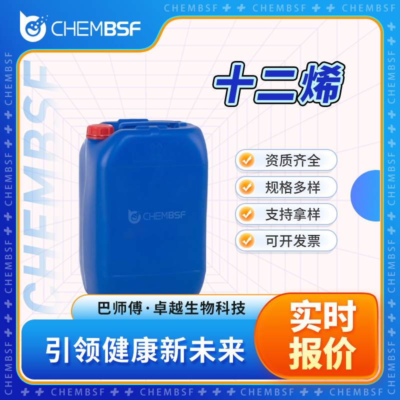 十二烯,N-DODECENE-1