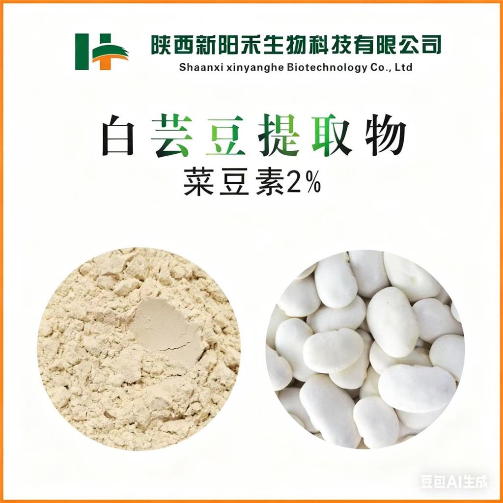 白芸豆提取物,White Kidney Bean Extract