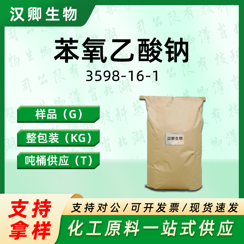 苯氧乙酸钠,Sodium phenoxyacetate