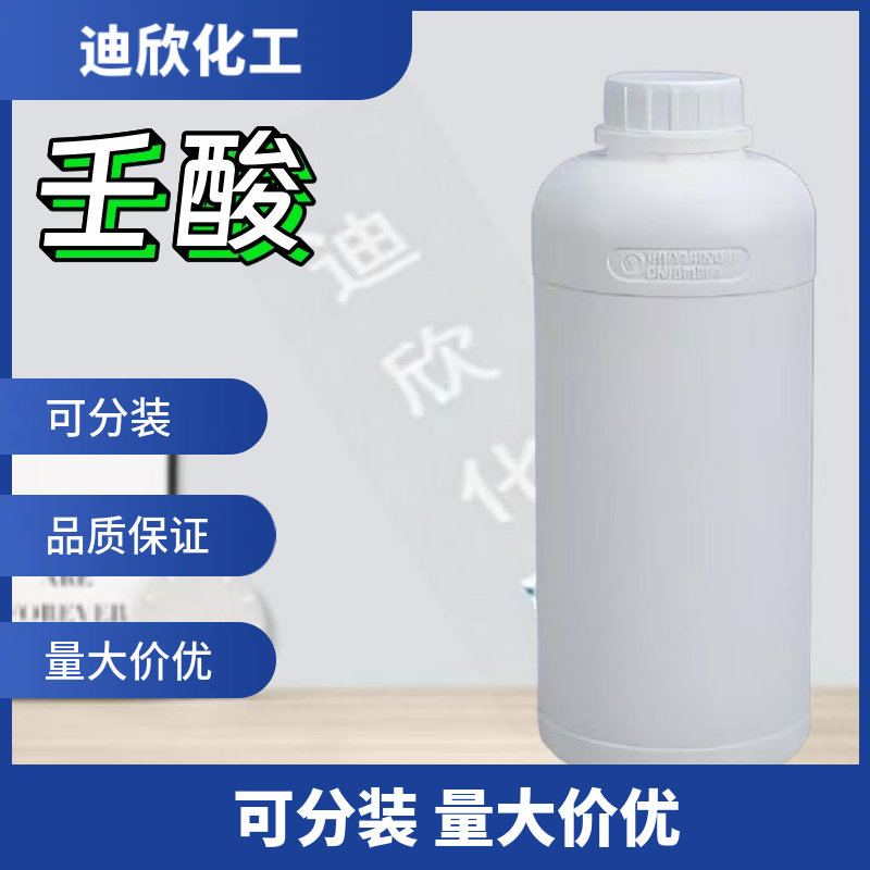 壬酸；正壬酸,Nonanoic acid