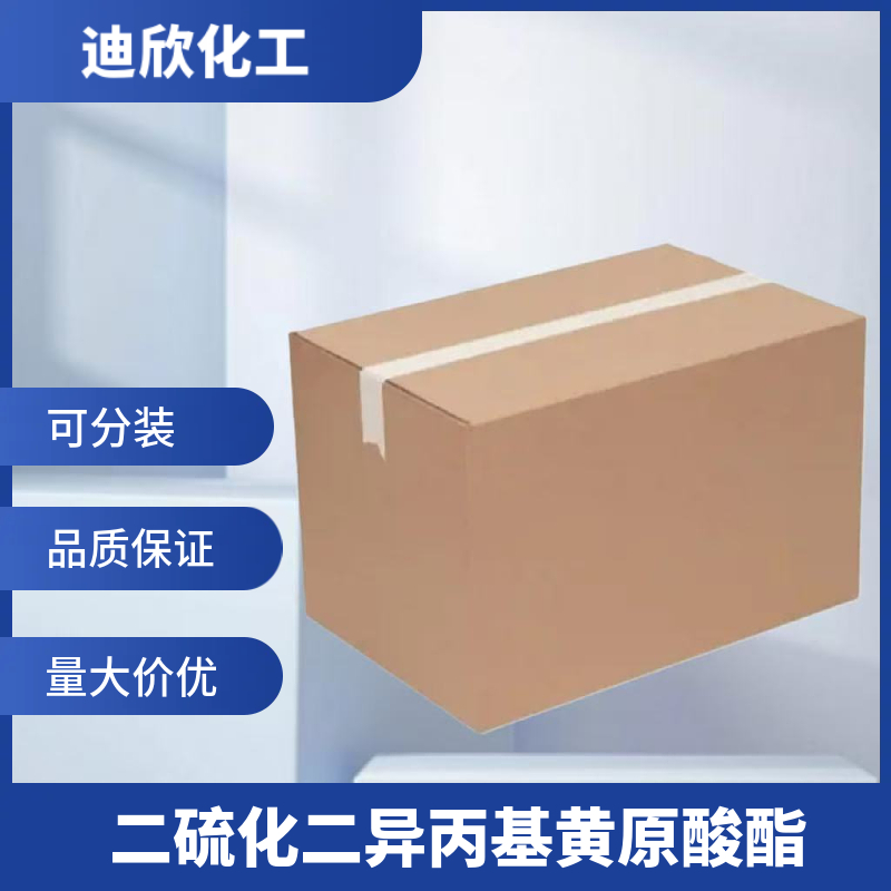 二硫化二异丙基黄原酸酯（促进剂DIP）,Isopropylxanthic disulfide