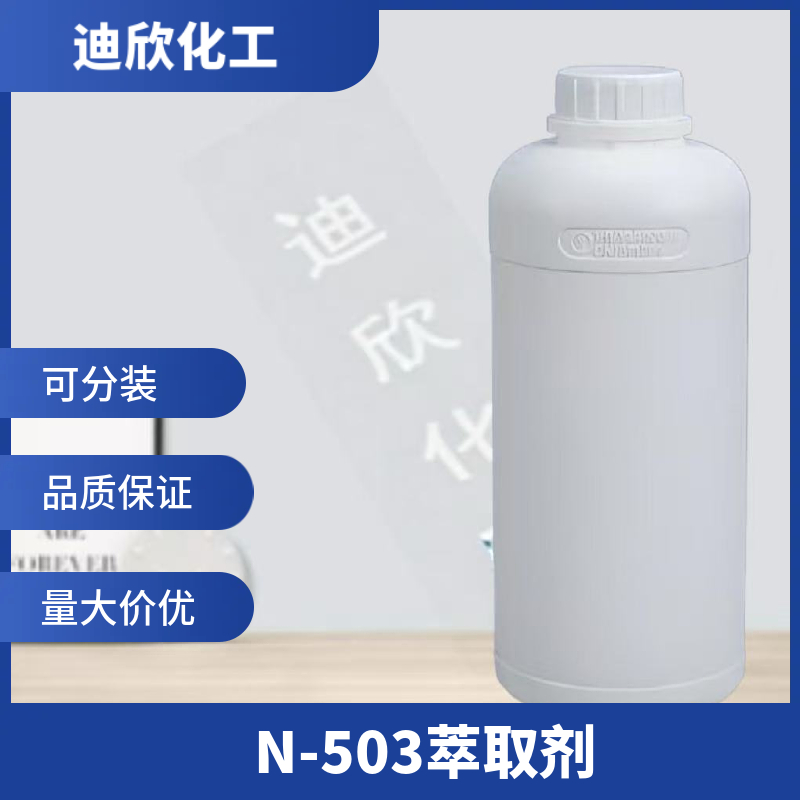 N-503萃取剂,N,N-di(1-Methyl heptyl) acetamide