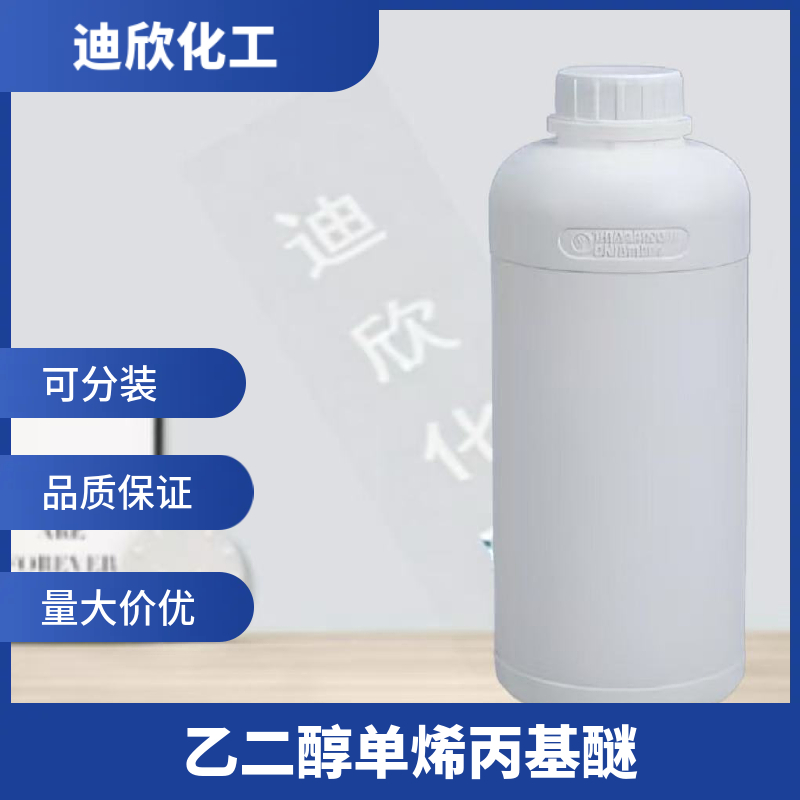 乙二醇单烯丙基醚,2-Allyloxyethanol