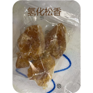  零售 氢化松香 65997-06-0 汽车涂料造纸抗水增塑剂 零售