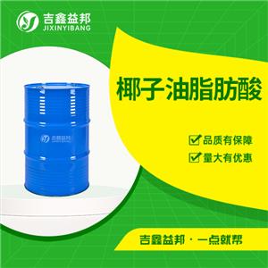 椰子油脂肪酸,Coconut oil fatty acid