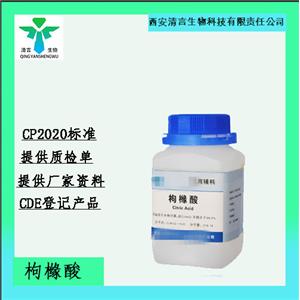 药用辅料枸橼酸有质检单500g起有cde备案资质全