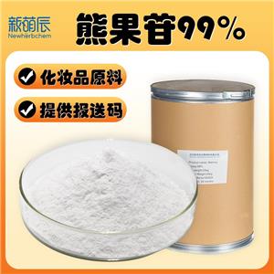α-熊果苷99%,arbutin