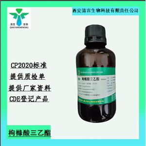 枸橼酸三乙酯,Triethyl Citrate