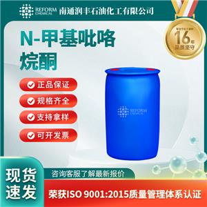 N-甲基吡咯烷酮,N-Methyl-2-pyrrolidone