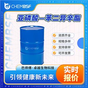 亚磷酸—苯二异辛酯,diisooctyl phenyl phosphite