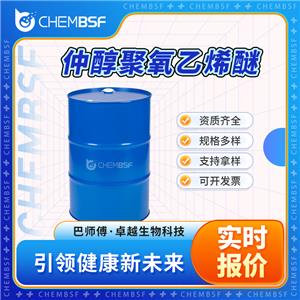 仲醇聚氧乙烯醚 84133-50-6 表面活性剂 可试样 可分装