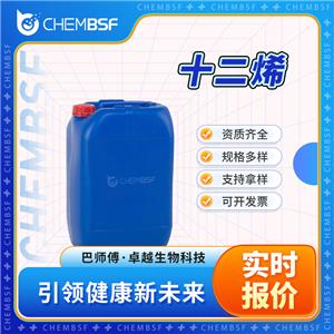 十二烯,N-DODECENE-1