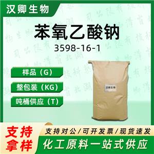 苯氧乙酸钠  3598-16-1