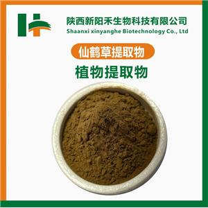 仙鹤草提取物 仙鹤草粉