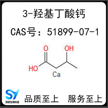 3-羟基丁酸钙,Calcium 3-hydroxybutyrate