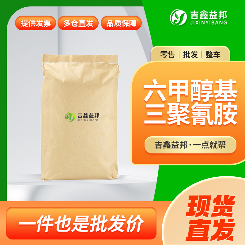 六羟甲基三聚氰胺,1,3,5-triazine-2,4,6-triyltrinitrilohexamethanol