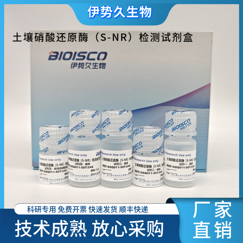 土壤硝酸还原酶（S-NR）检测试剂盒,Soil Nitrate Reductase (S-NR) Detection Kit