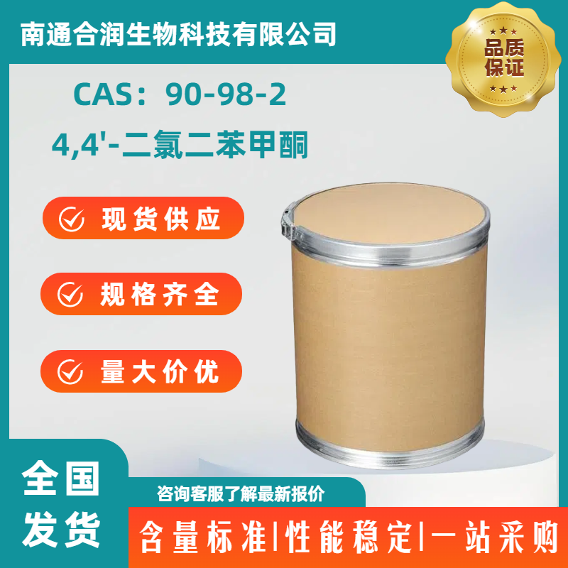 4,4'-二氯二苯甲酮,4,4'-Dichlorobenzophenone