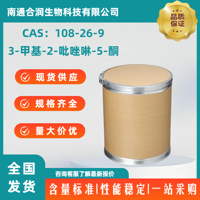 3-甲基-2-吡唑啉-5-酮,3-Methyl-2-pyrazolin-5-one