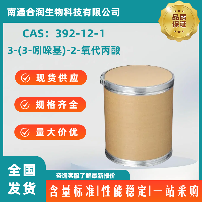 3-(3-吲哚基)-2-氧代丙酸,3-(3-Indolyl)-2-oxopropanoic acid