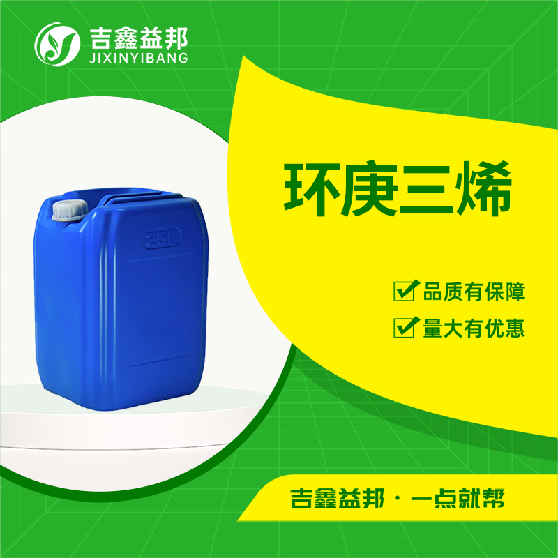 环庚三烯,Cycloheptatriene