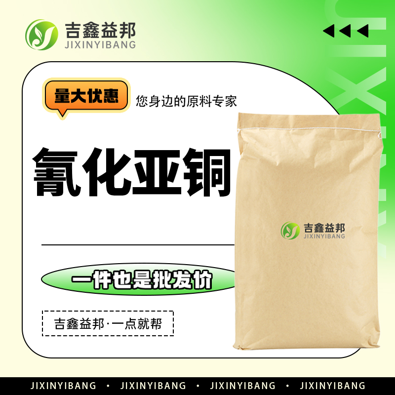 氰化亚铜,Copper(I) Cyanide