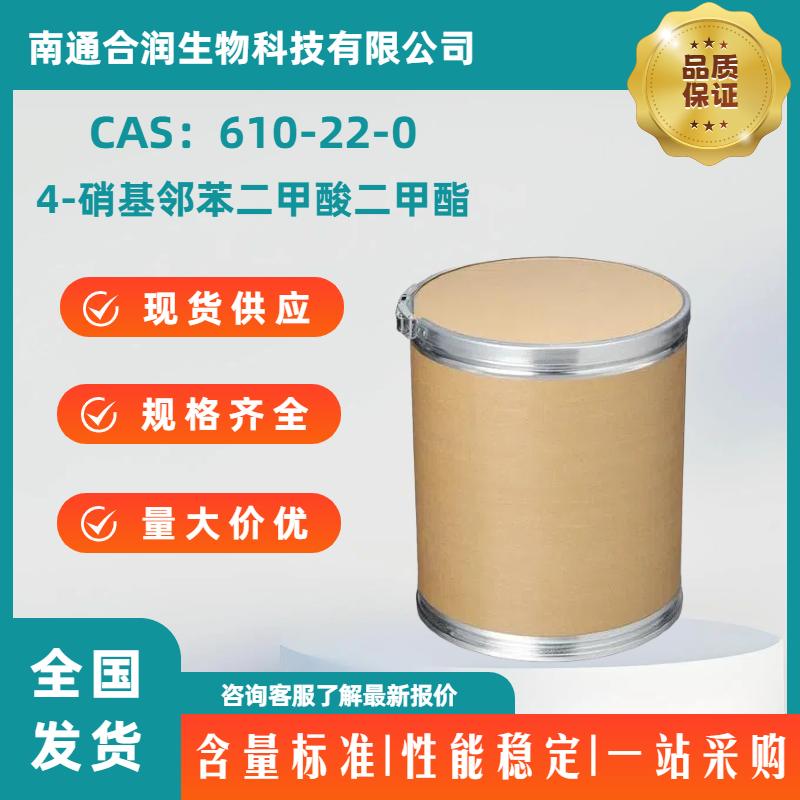 4-硝基邻苯二甲酸二甲酯,Dimethyl 4-nitrophthalate