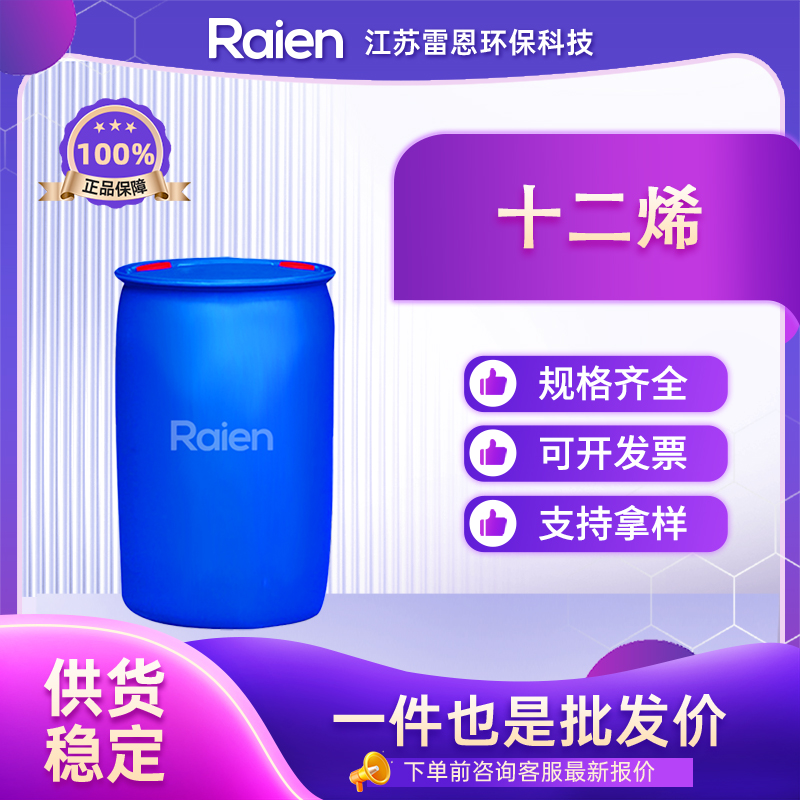 十二烯,N-DODECENE-1