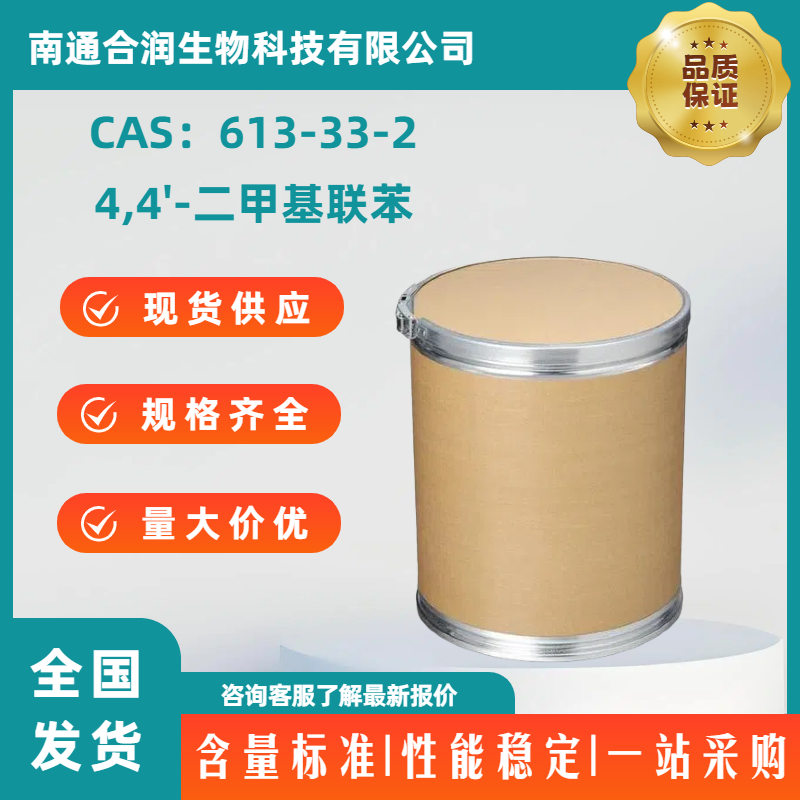 4,4'-二甲基联苯,4,4'-Dimethylbiphenyl