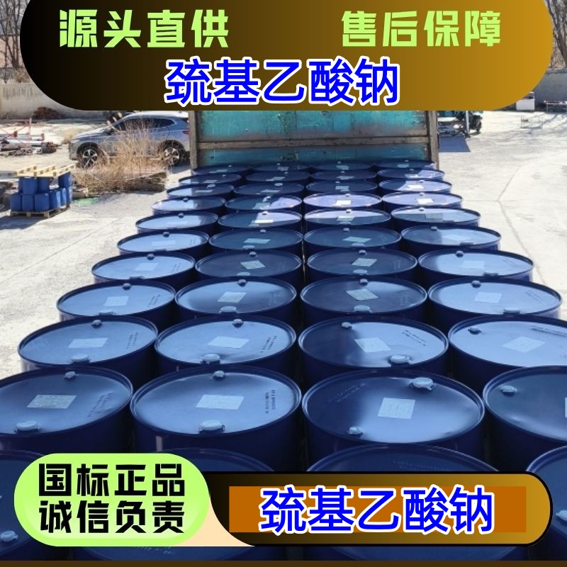 巯基乙酸钠,Sodium Thioglycolate