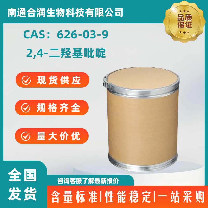 2,4-二羟基吡啶,2,4-Dihydroxypyridine