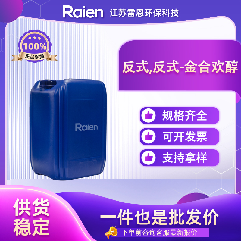 反式,反式-金合欢醇,(E,E)-Farnesol