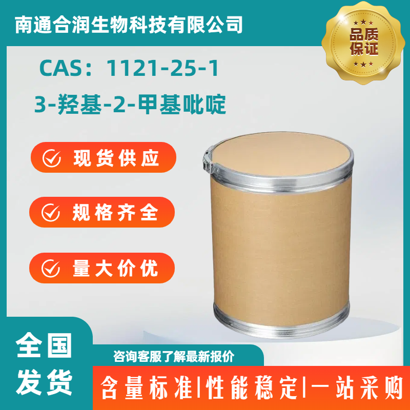 3-羟基-2-甲基吡啶,3-Hydroxy-2-methylpyridine