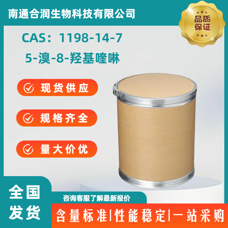 5-溴-8-羟基喹啉,5-bromoquinolin-8-ol