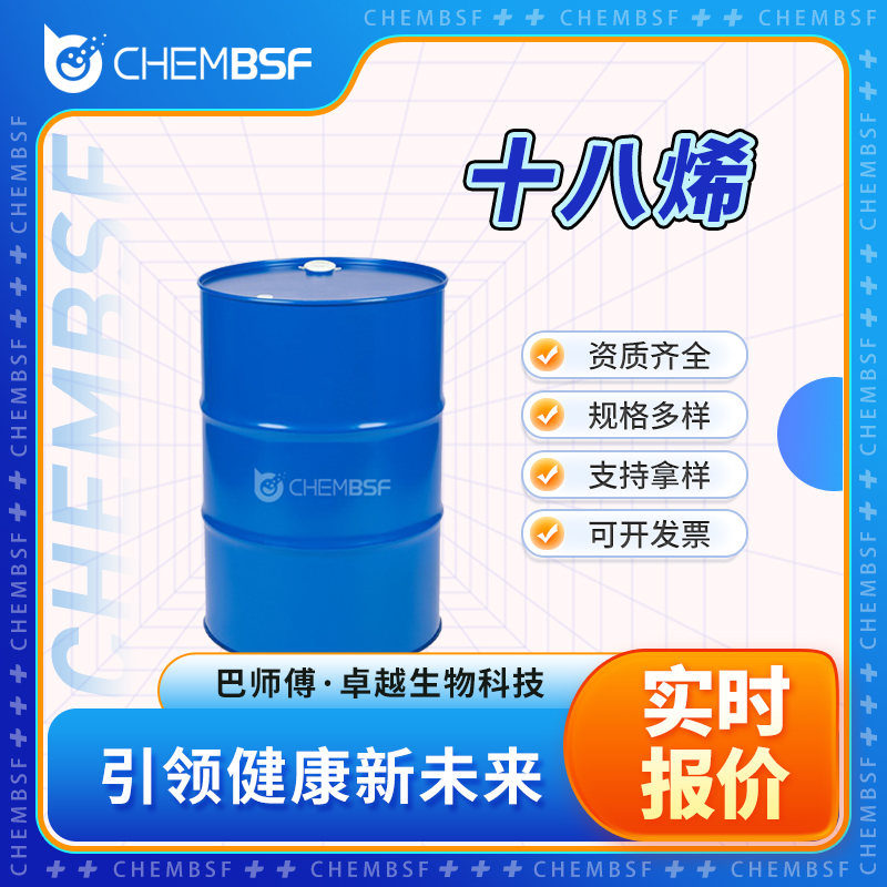 十八烯,1-OCTADECENE