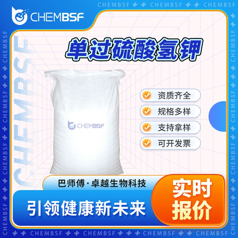 单过硫酸氢钾,potassium hydrogenperoxomonosulphate