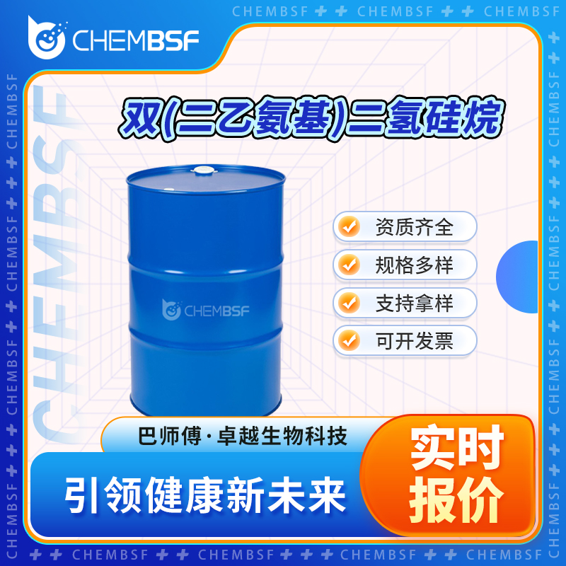 双(二乙氨基)二氢硅烷,Bis(diethylamino)silane