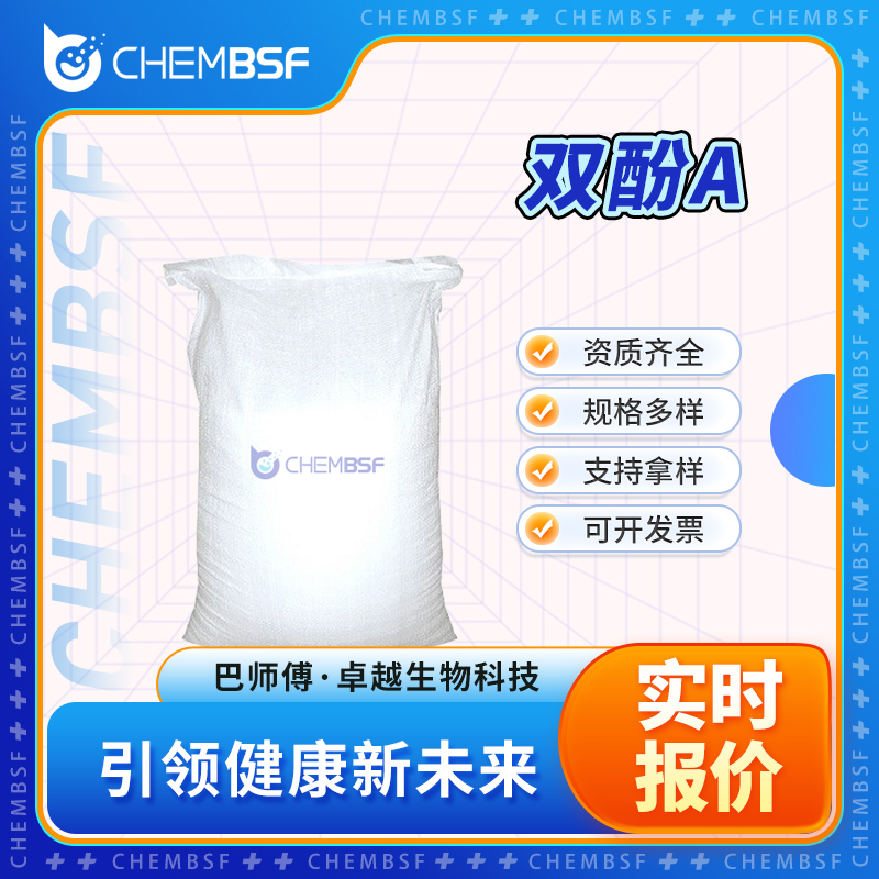 双酚A,Bisphenol A
