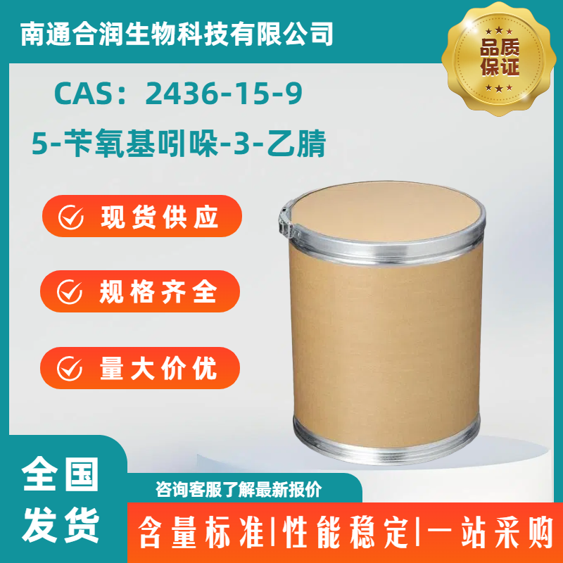 5-苄氧基吲哚-3-乙腈,5-Benzyloxyindole-3-acetonitrile